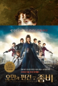 오만과 편견 그리고 좀비